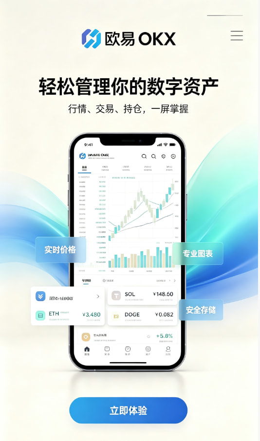 欧交易所APP官方网站新手教程配图一